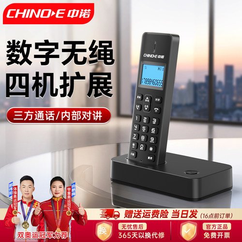 中诺无绳电话座机中文菜单