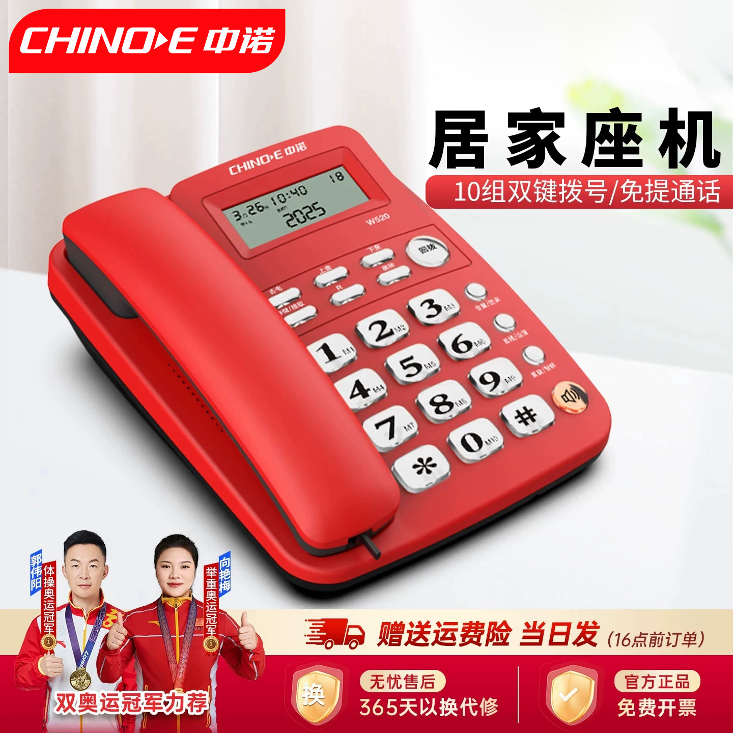 中诺W520有线固定电话机家用小孩学生大音量老年人座机25