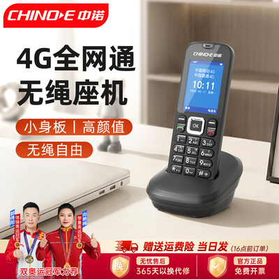中诺W1954G全网通移动插卡电话