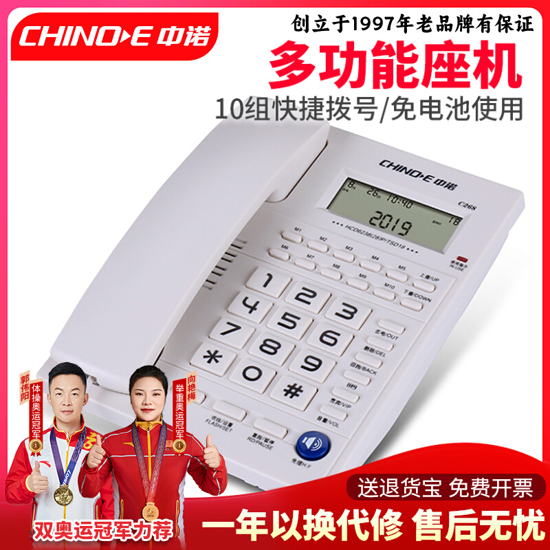 全新中诺C268家用有线座式固定电话机来电显示酒店客房办公室座机