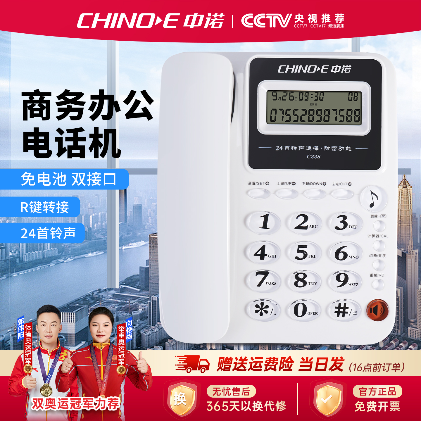 中诺C228电话机 家用商务办公室座式固定座机单机来电显示免电池
