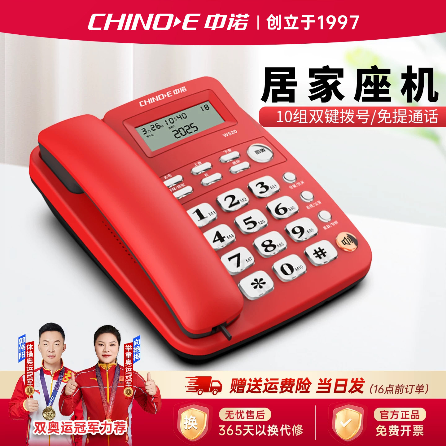 中诺W520有线固定电话机家用小孩学生大音量老年人座机25