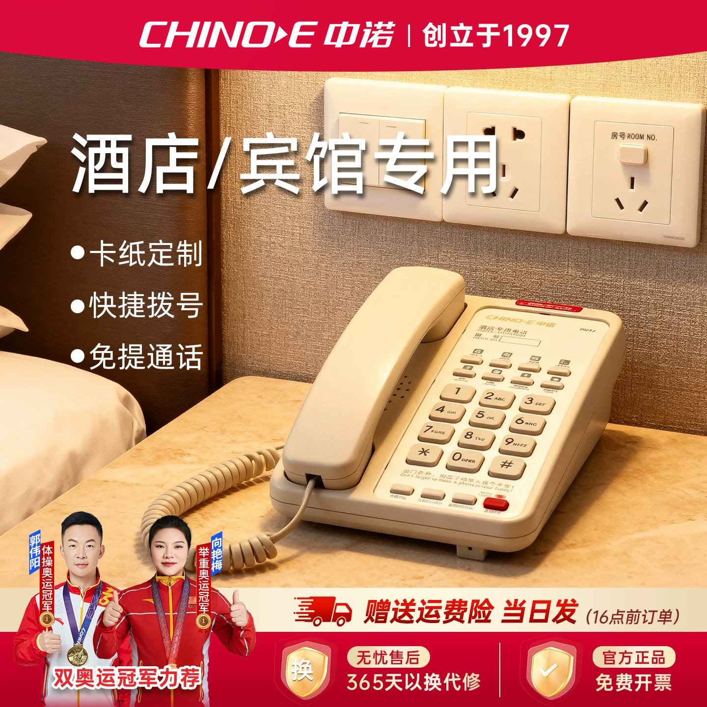 中诺B025五星级酒店电话机客房宾馆前台专用固话座机 可定制LOGO