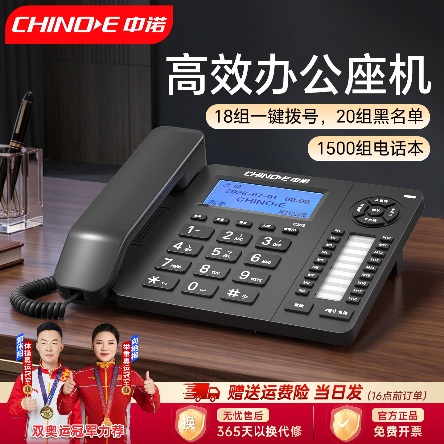 中诺C352办公室电话机前台座机1500组电话簿18组一键拨号固话来电显示免电池酒店餐厅话务电话黑名单2026新款