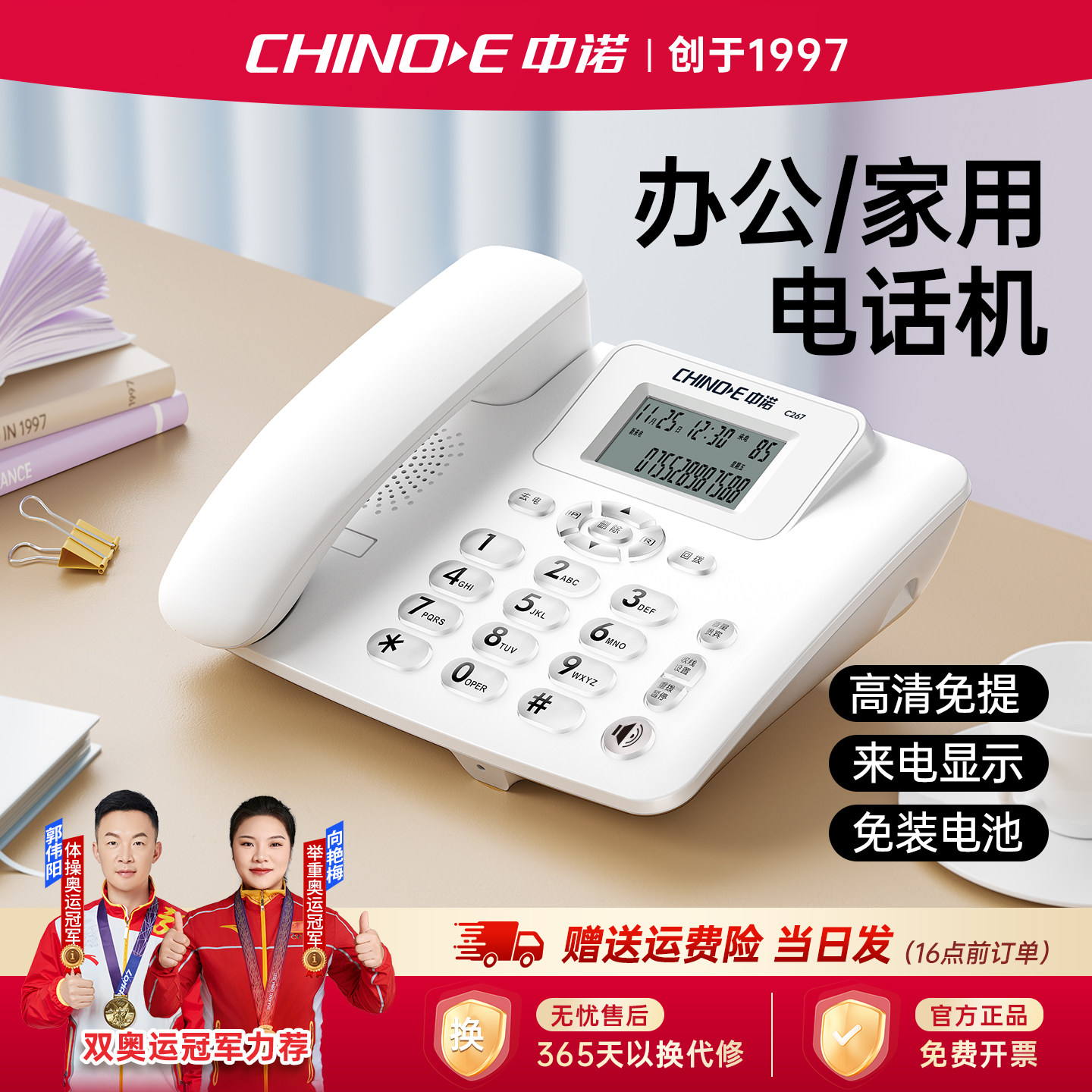 中诺C267有线坐式固定电话机座机家用办公来电显示免电池免提通话