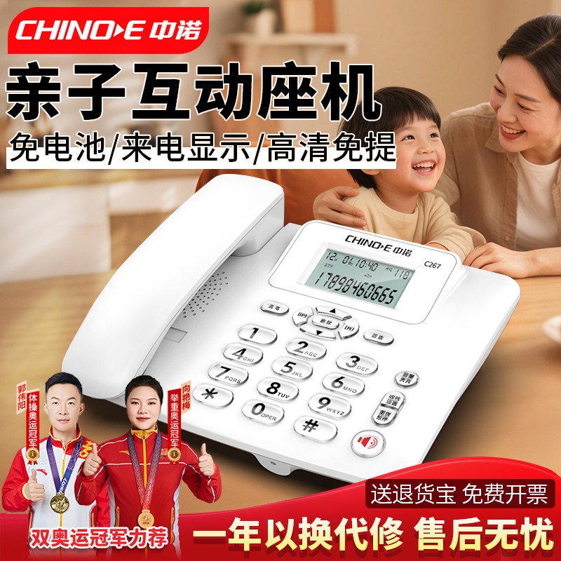 中诺C267有线 线固定电话机家用亲子互动座机来电显示免电池设计2
