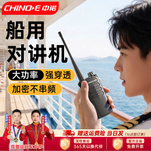 大功率船用对讲机D006
