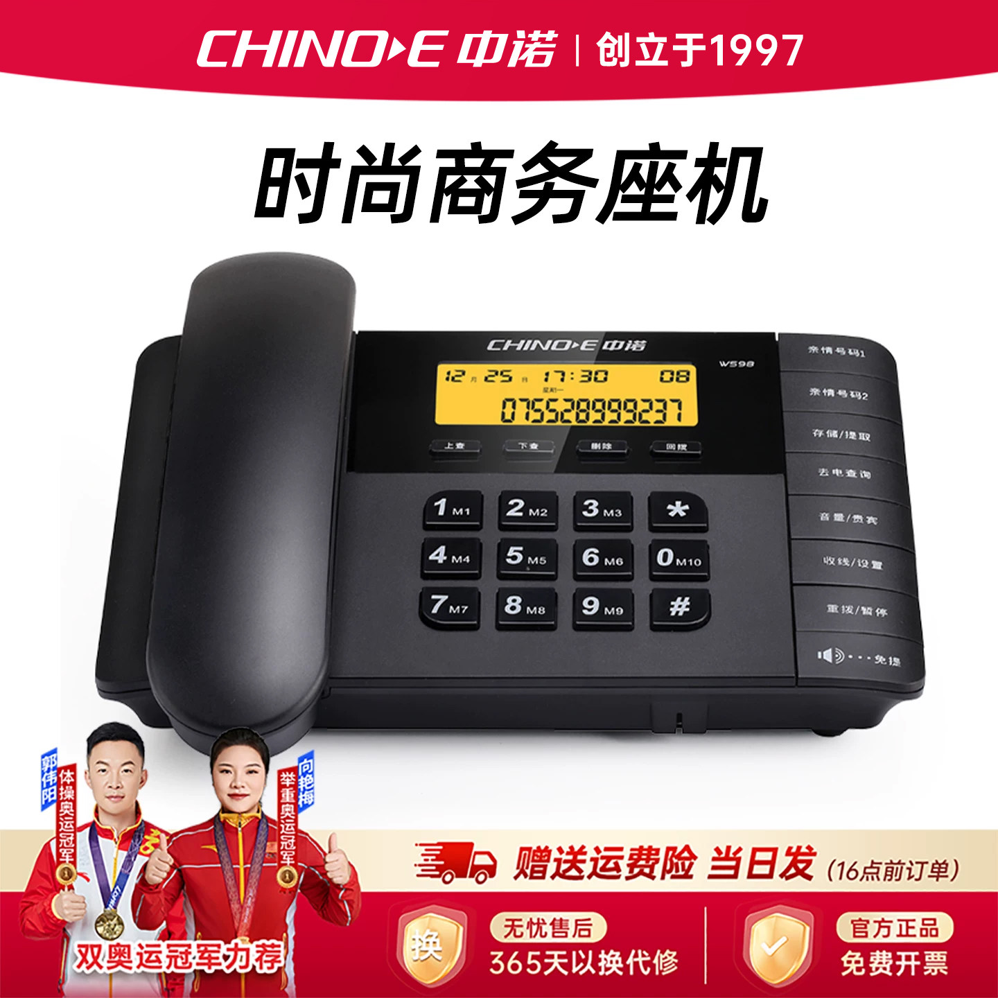 中诺W598电话机办公室座机家用有线固话商务时尚固定坐机来电显示