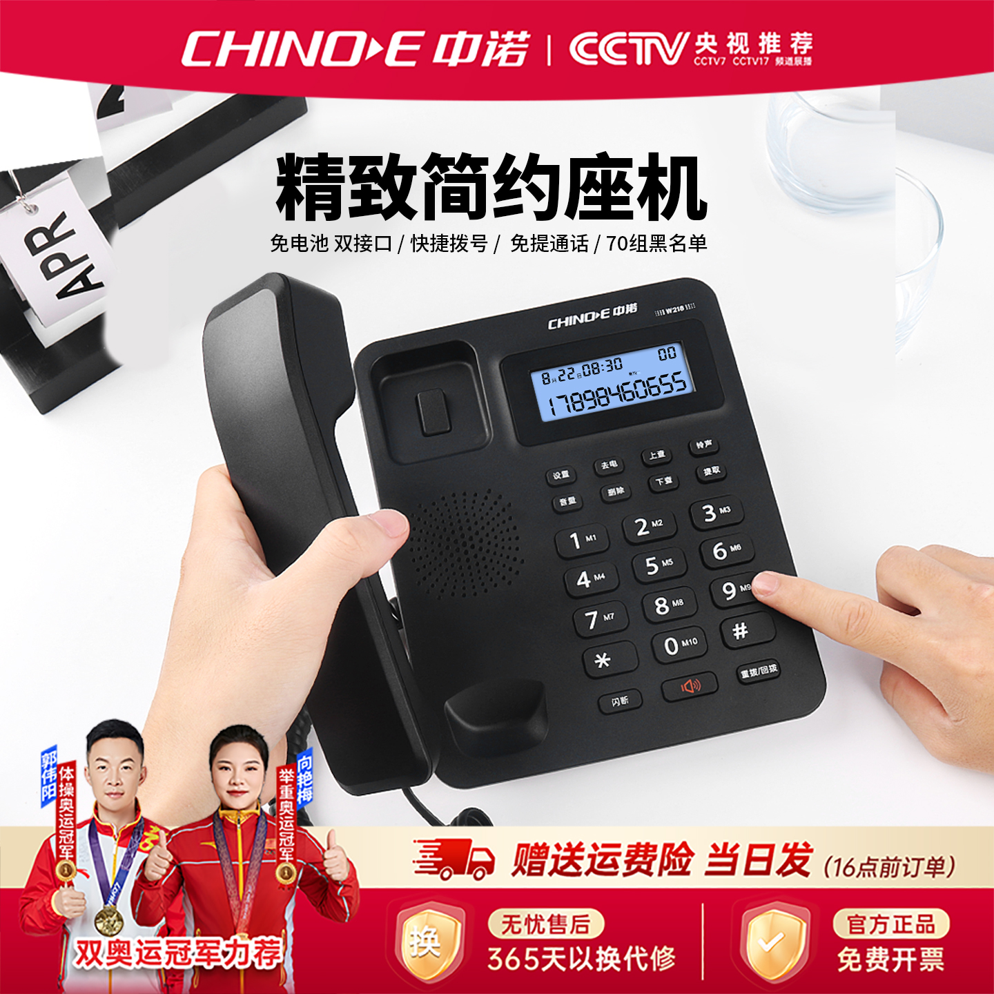 中诺w218固定电话机座机有线电话坐机家用商务办公室固话来电显示