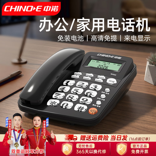 中诺W520有线电话机免装电池