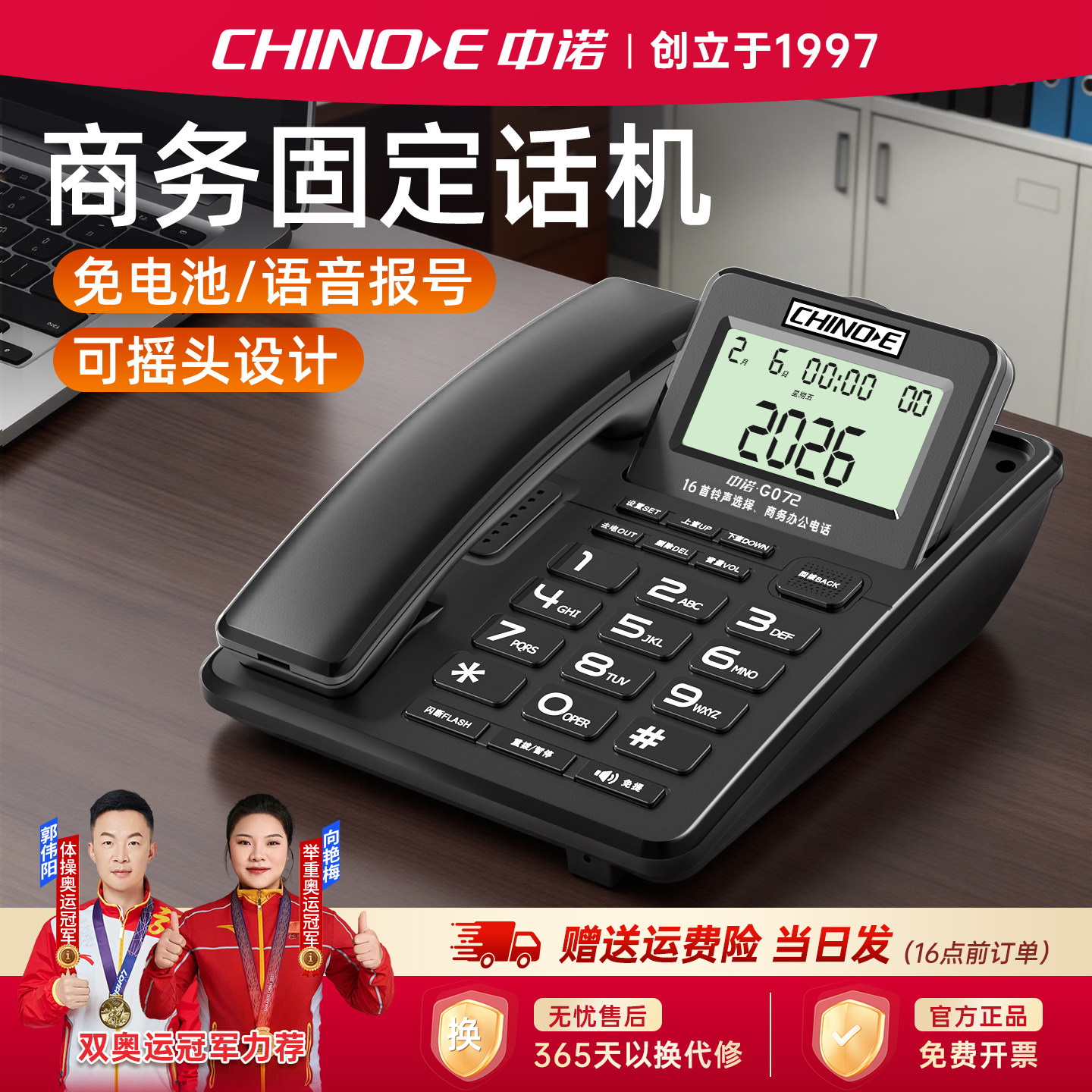 中诺G072商务办公室固定电话机来电显示座机固话有线单机经典时尚