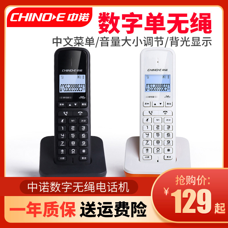 中诺数字无绳电话机 子母机座机家用办公无线坐机单机一拖一拖二怎么看?