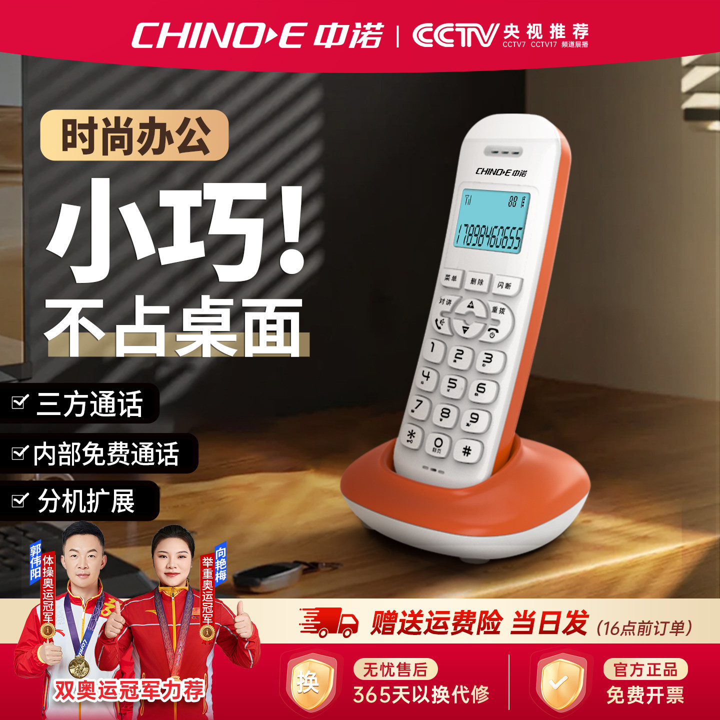 中诺W159单无绳子母电话机家用固话坐式小巧办公座机一拖一二新款