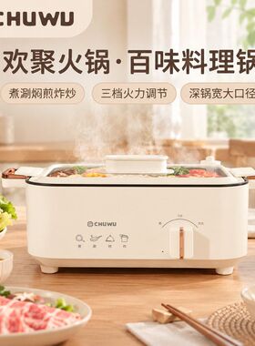 CHUWU 5L电火锅3-4人家用大容量不粘多功能煎炒涮焖一体电炒锅