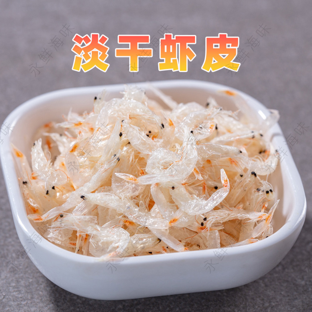 虾皮无盐淡干特级虾米天然干货非虾皮