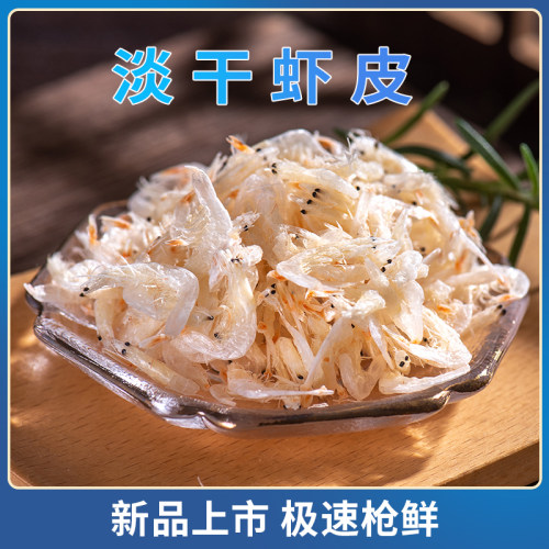 虾皮新鲜淡干无盐即食虾米特级干货海鲜礼盒非婴儿宝宝辅食大虾皮