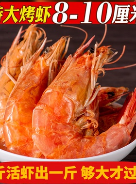 烤虾虾干即食大号特大干虾盐田大虾对虾海鲜儿童孕妇解馋零食干货