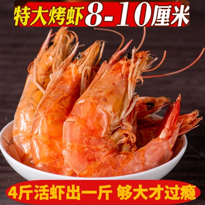 烤虾虾干即食大号特大干虾盐田大虾对虾海鲜儿童孕妇解馋零食干货