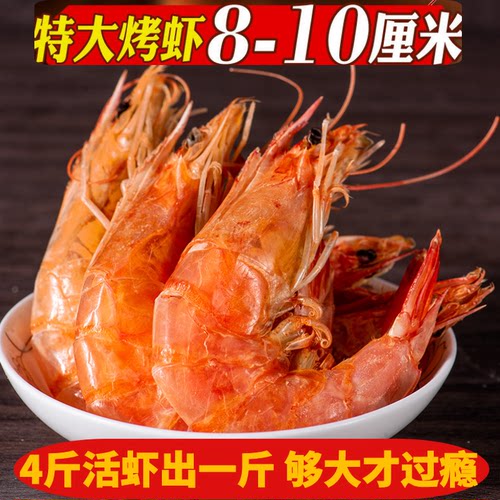 烤虾虾干即食大号特大干虾盐田大虾对虾海鲜儿童孕妇解馋零食干货