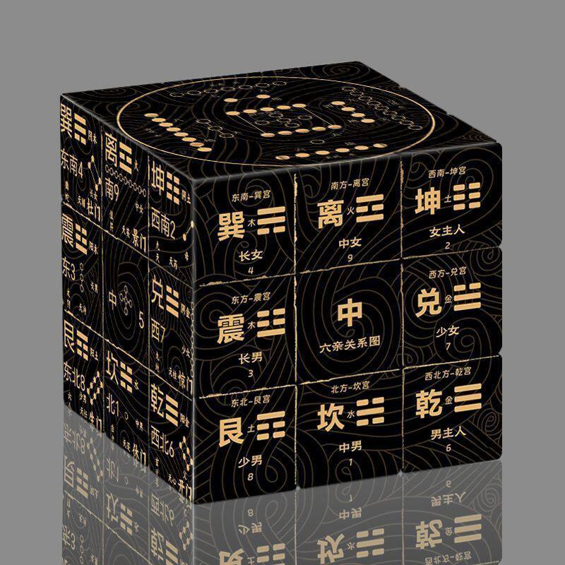 易经十六河图洛书道家定制图案三阶拼图魔方礼物学生益智解压玩具图片