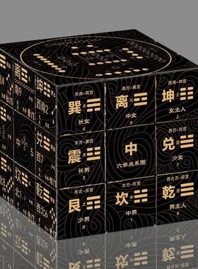 易经十六河图洛书道家定制图案三阶拼图魔方礼物学生益智解压玩具