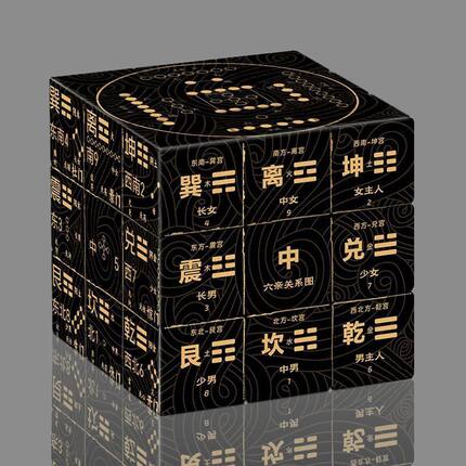 易经十六河图洛书道家定制图案三阶拼图魔方礼物学生益智解压玩具
