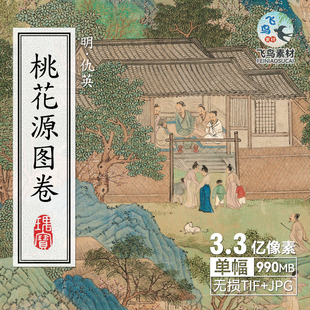 明代大青绿山水人物田园生活水墨国画仇英绘意境桃花源图长卷素材