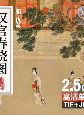 明仇英 汉宫春晓图 重彩仕女人物长卷高清电子版 微喷装饰画素材