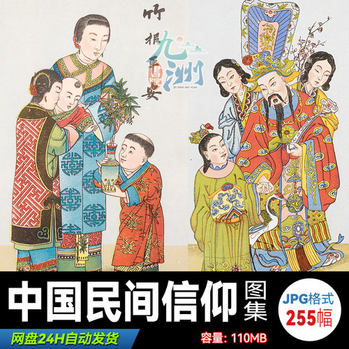 中华民间信仰信奉插图集福禄寿喜传统人物彩绘工笔画参考素材图片