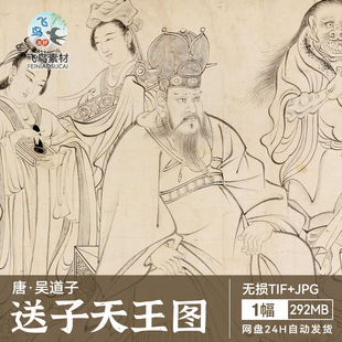 送子天王图唐吴道子绘画白描底图传统古代人物中国画线描底稿素材