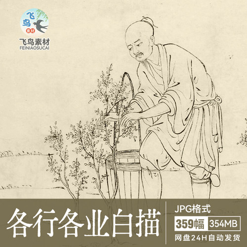 古代各行各业人物白描图片 清代货郎耕织生活场景360行线描稿素材
