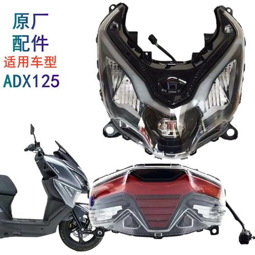 适用豪爵ADX125原厂大灯前照尾灯