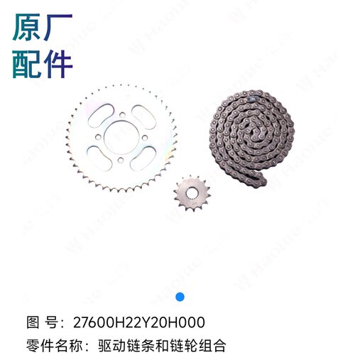 适用豪爵DR160原厂套链
