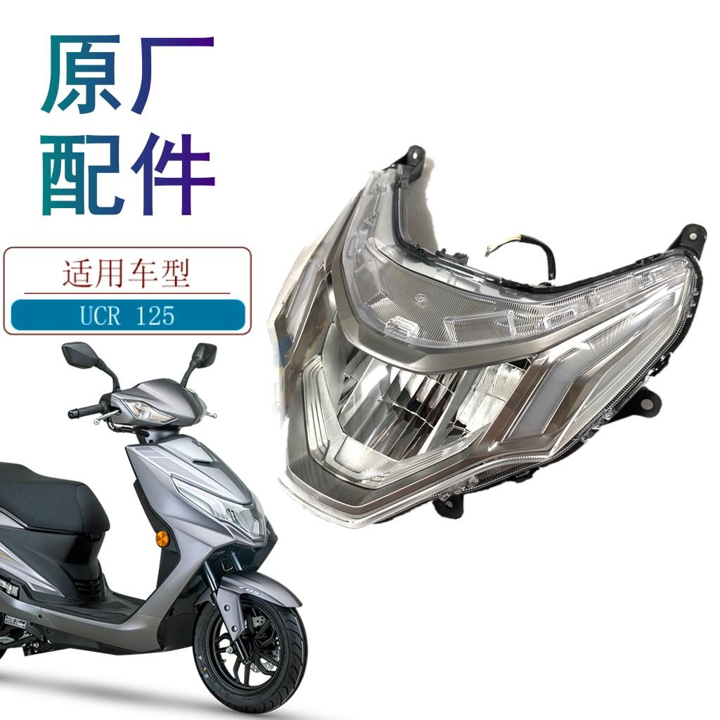 适用豪爵UCR125大灯原厂