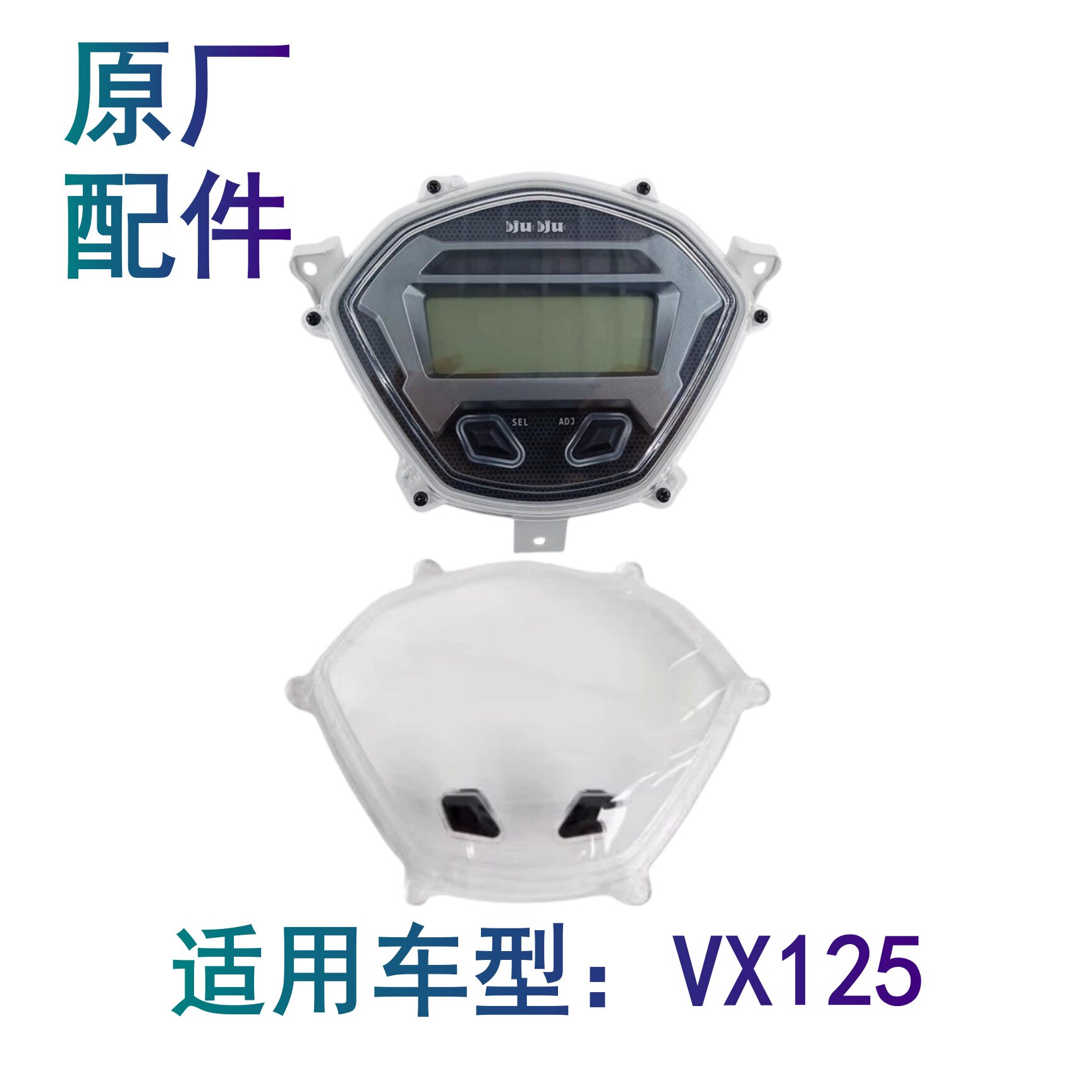 适用豪爵虎鲨VX125原装仪表总成HJ125T-52仪表面壳仪表罩透镜玻璃