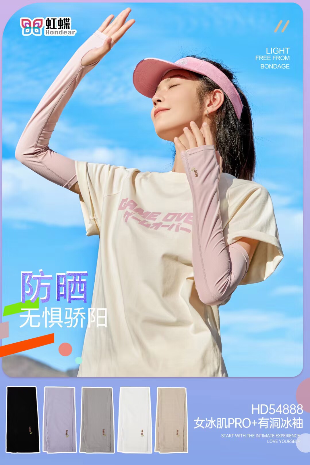 虹蝶女士防晒冰套添加防蚊因子户外出行轻松防蚊UPF50防晒HD54478 - 实物图