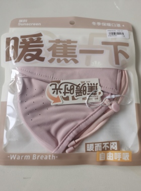 蕉时2026秋冬保暖口罩女士新款立体有型亲肤透气舒适保暖DSKD296