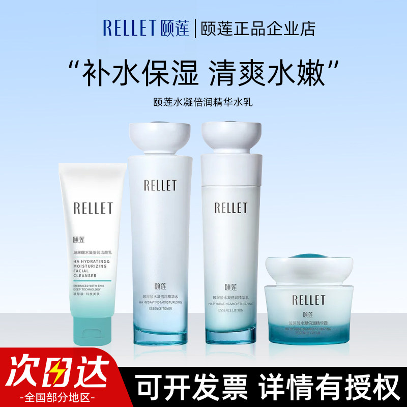 颐莲水凝倍润水乳四件护肤套装玻尿酸补水保湿女男春夏水润不油,美容护肤/美体/精油,面部护理套装,淘宝优惠券,粉丝福利购,淘宝优惠卷