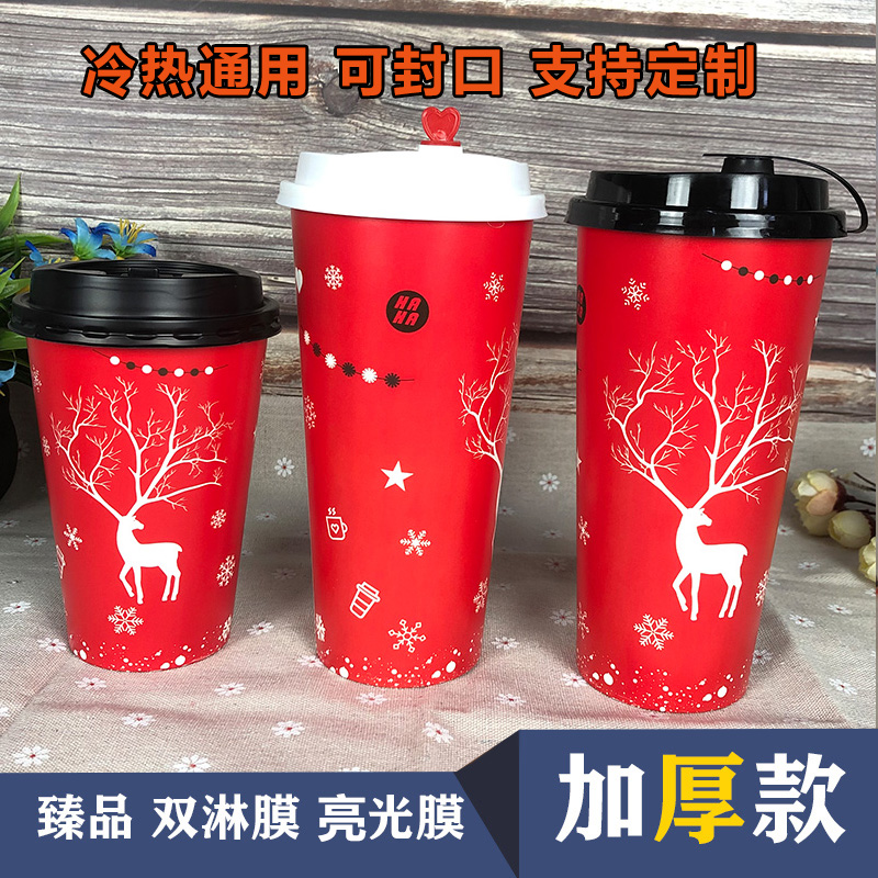 90口径喜庆商用带盖奶茶杯可定制