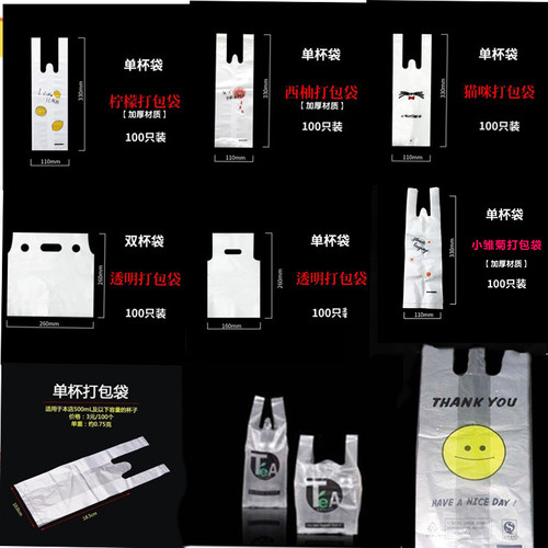 加厚一次性背心式打包袋外卖袋子