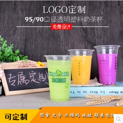 定制一次性奶茶杯塑料杯磨砂注塑杯定做免费设计定做logo\1000只