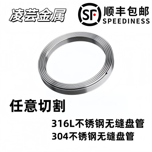 304不锈钢盘管无缝管316L毛细管空心管不锈钢管