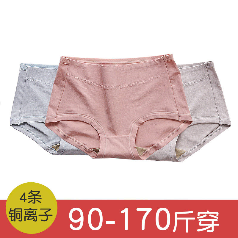 中腰大码铜离子纯棉质三角裤3送1