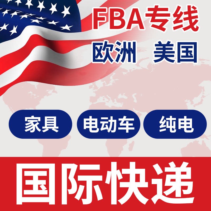 跨境物流专线东南亚欧美集运跨境电商货代双清包税国际物流