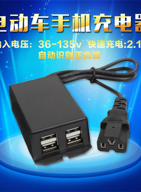 36V48V60V72V84v96v电瓶车转5V2A车载USB车充电动车手机充电器