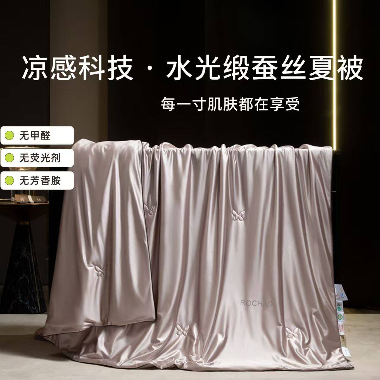 高档100%柞蚕丝夏被莱赛尔丝夏被