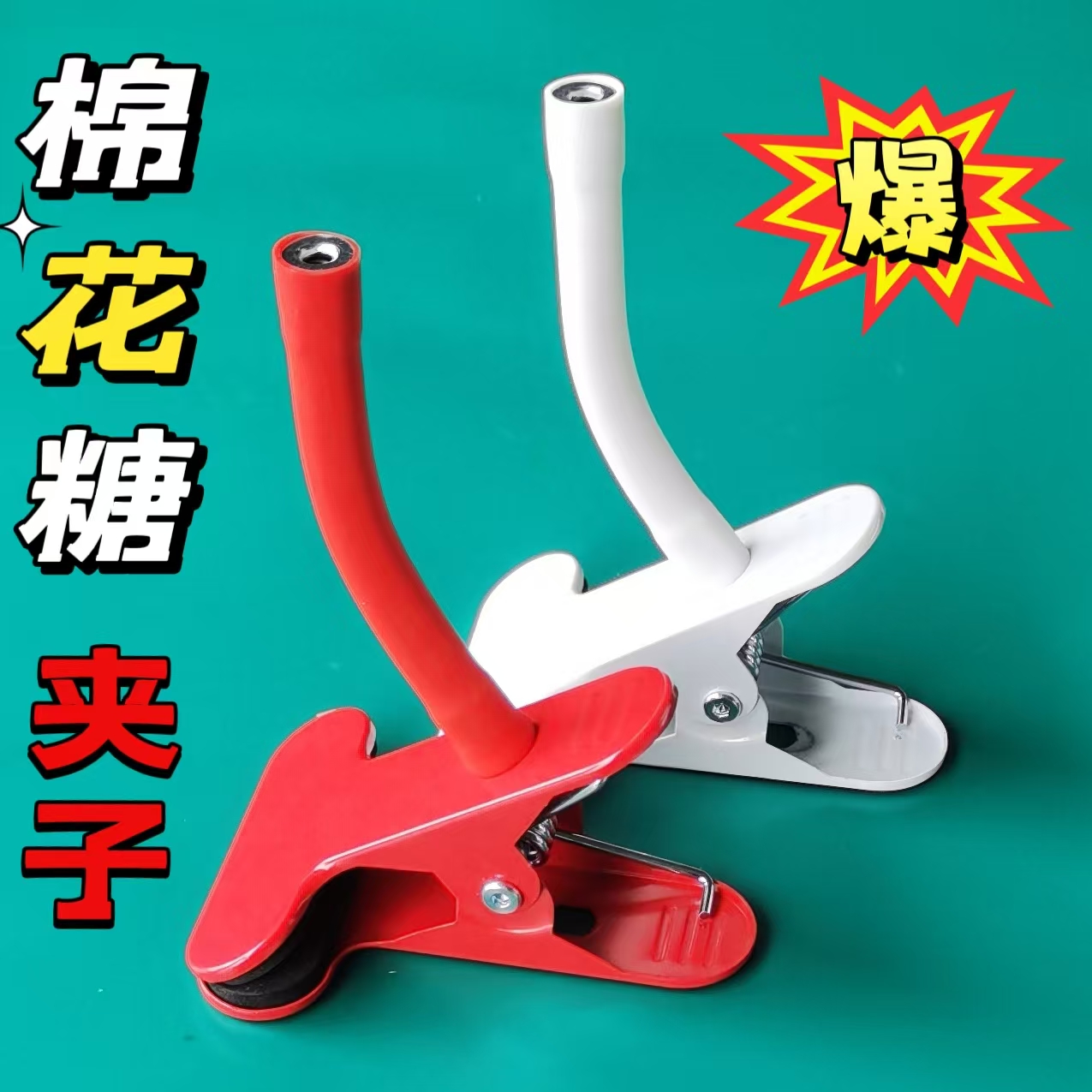 棉花糖夹子插竹签半成品万向软管掰弯任意弯曲做卡通花式展示架子