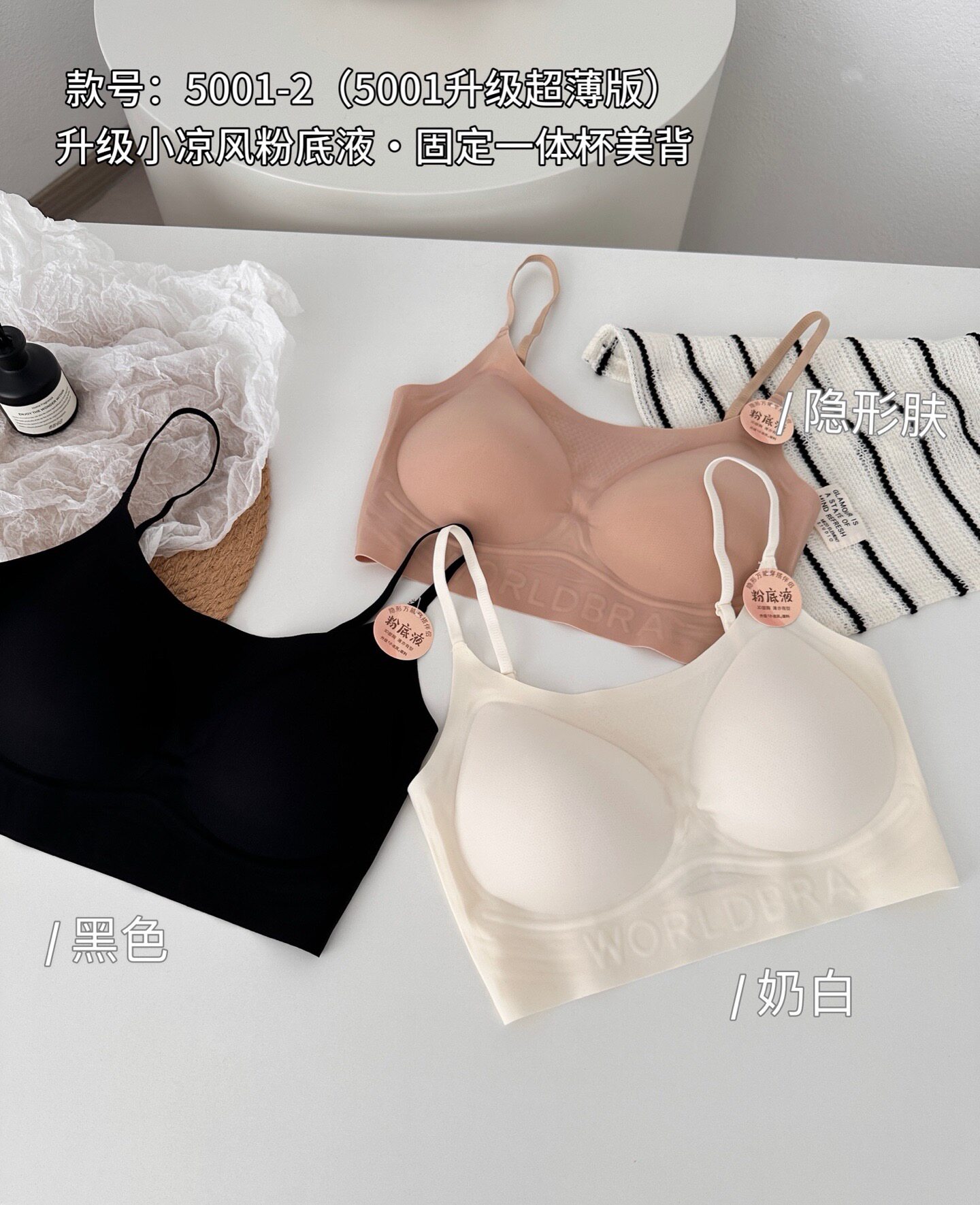 黛美芮5001-2升级版隐形粉底液美背一体杯聚拢百搭无痕细肩带抹胸图片