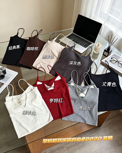 惠芝欣9920早秋修身小吊带背心女内搭美背文胸一体带胸垫磨毛上衣