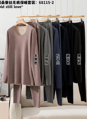 68115-2羊绒桑蚕丝无痕保暖圆领内衣男加绒冬季发热秋衣秋裤套装